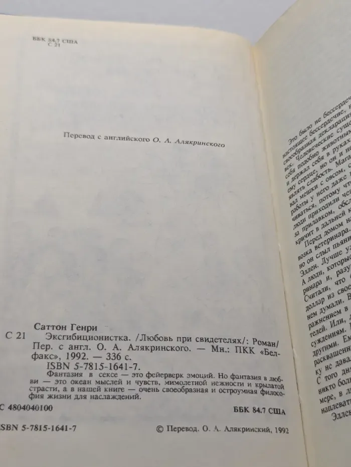Эксгибиционистка. Любовь при свидетелях