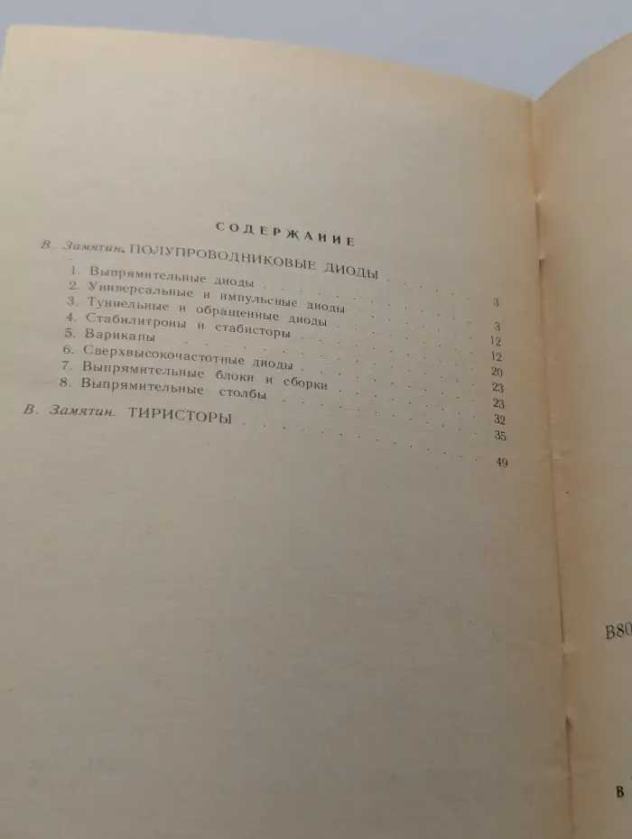 В помощь радиолюбителю. Выпуск № 110