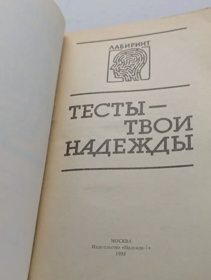 Тесты — твои надежды