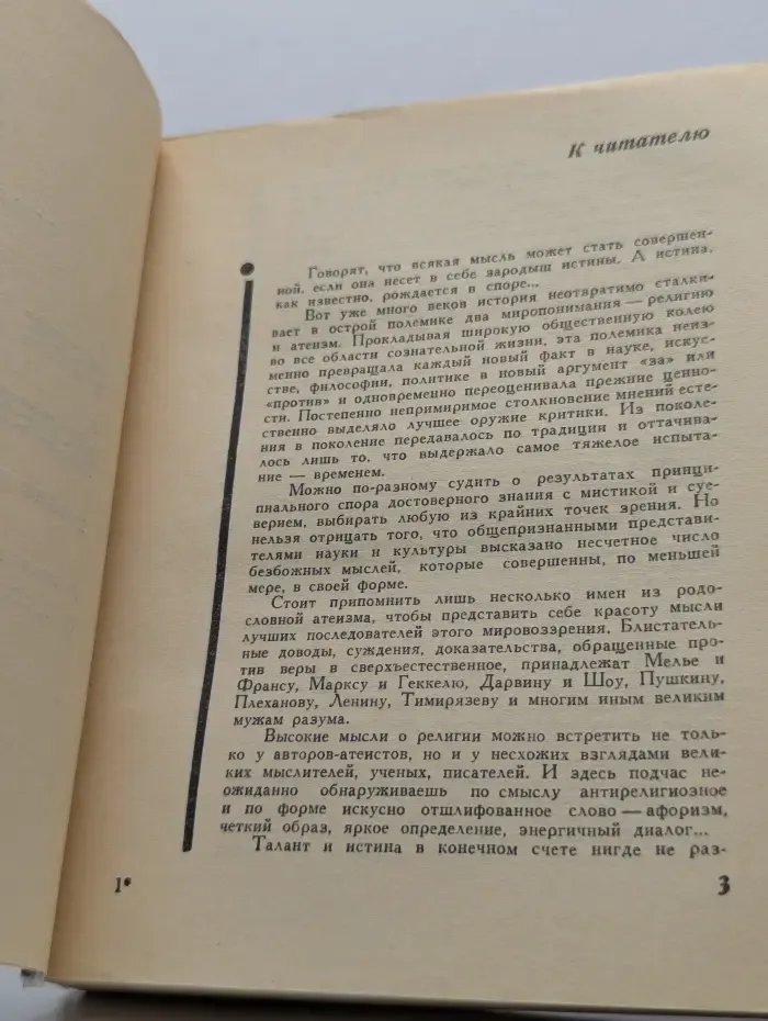 50 слов о вере и неверии