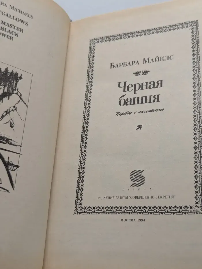 Черная башня