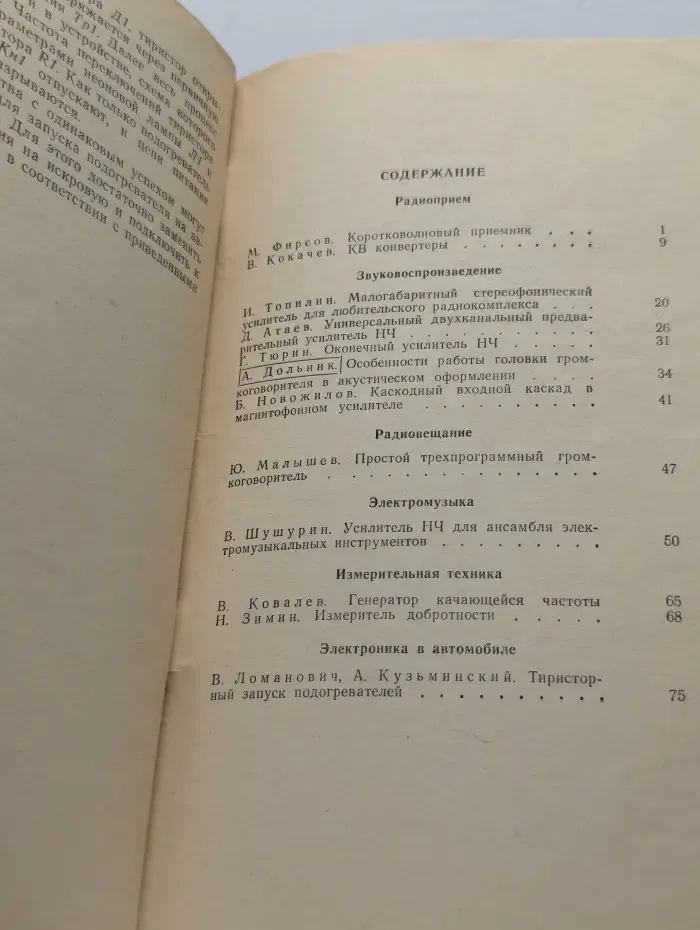 В помощь радиолюбителю. Выпуск № 56/1977