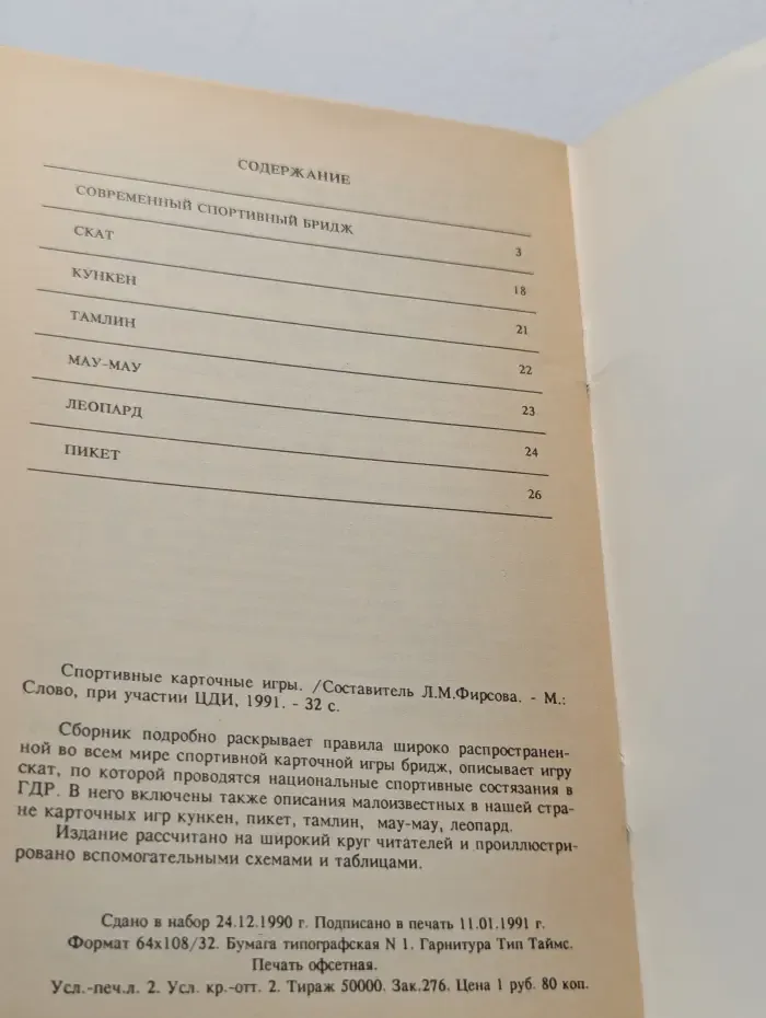 Спортивные карточные игры