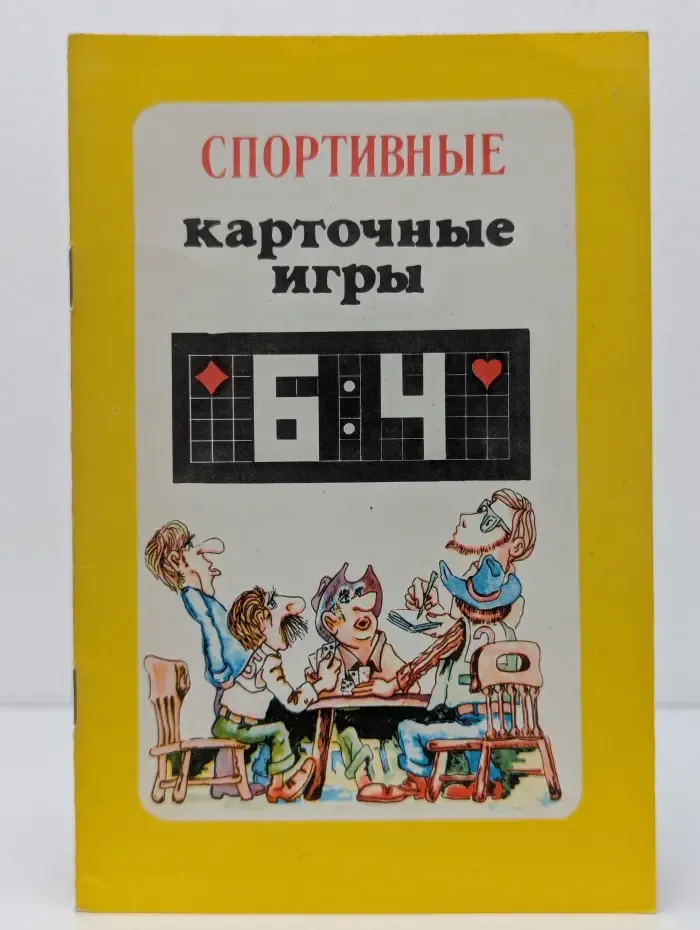 Спортивные карточные игры