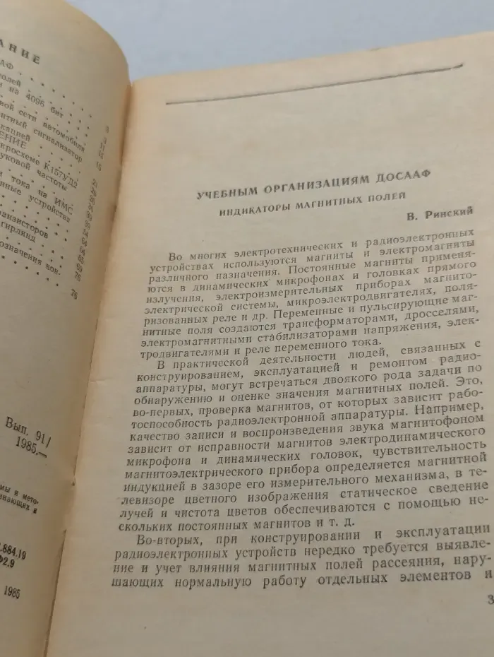 В помощь радиолюбителю. Сборник. Выпуск № 91