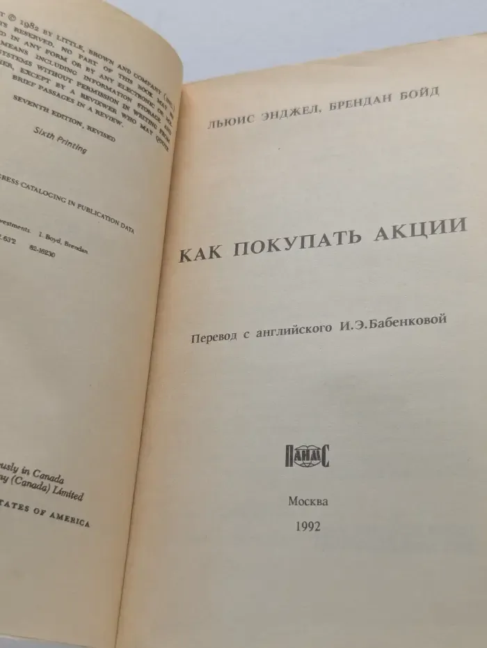 Как покупать акции