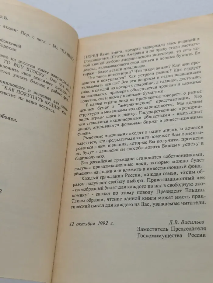 Как покупать акции