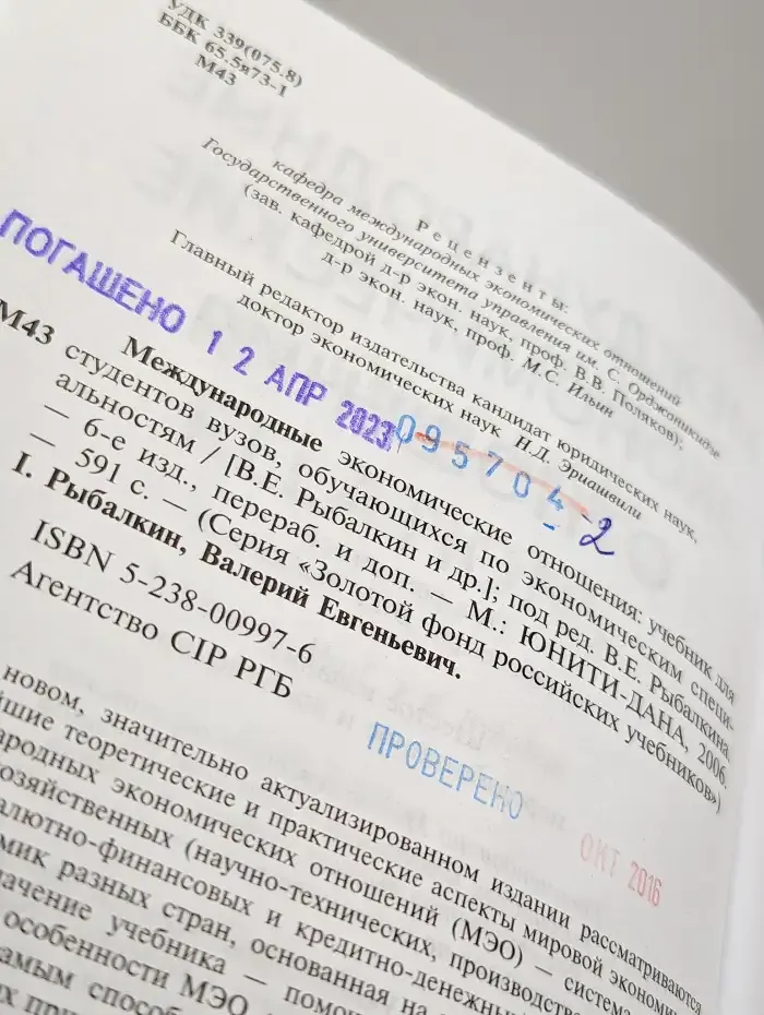 Международные экономические отношения