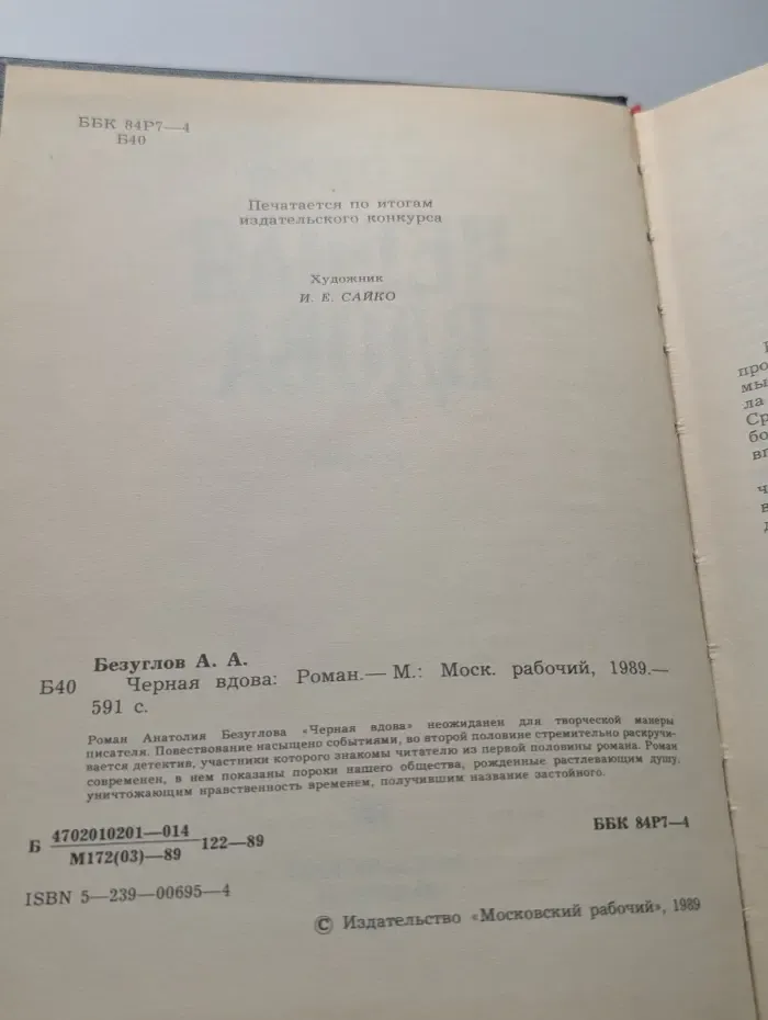 Черная вдова