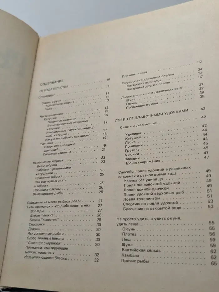 Книга рыболова-любителя