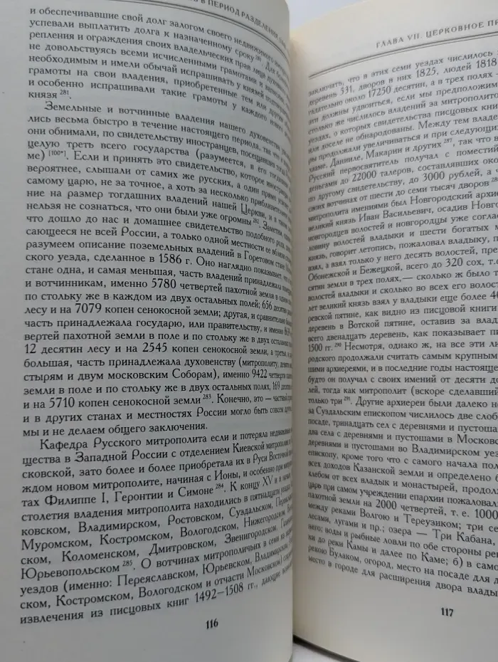 История Русской Церкви в 9 книгах. Книга 4. Часть 2