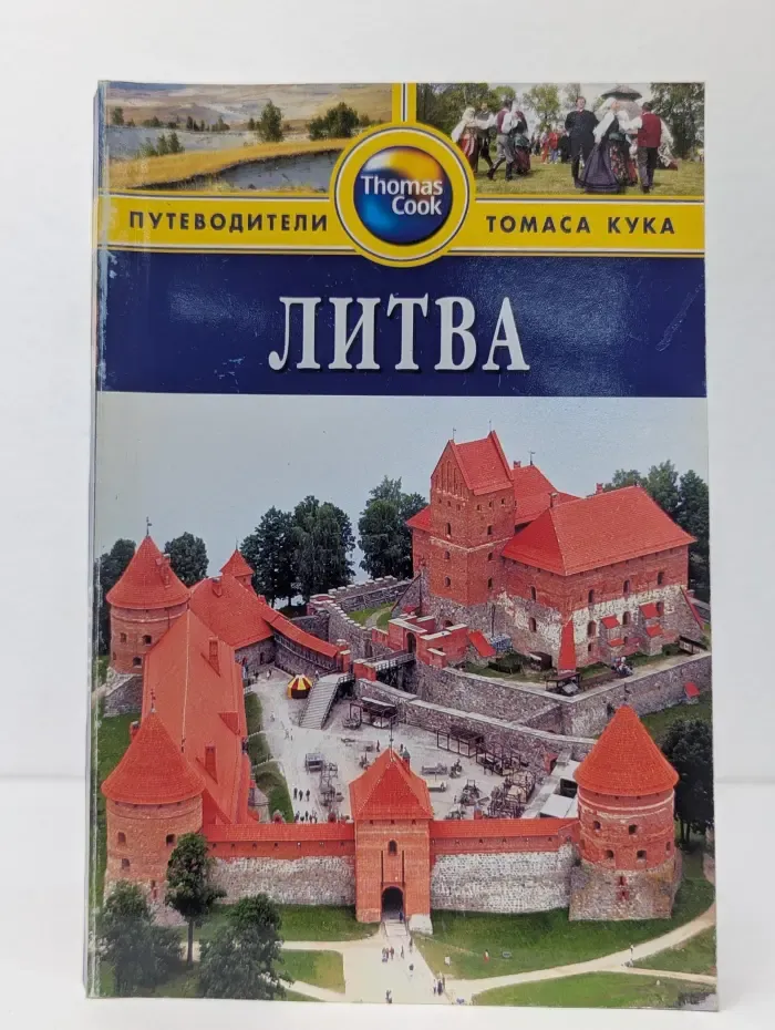 Thomas Cook. Литва. Путеводитель