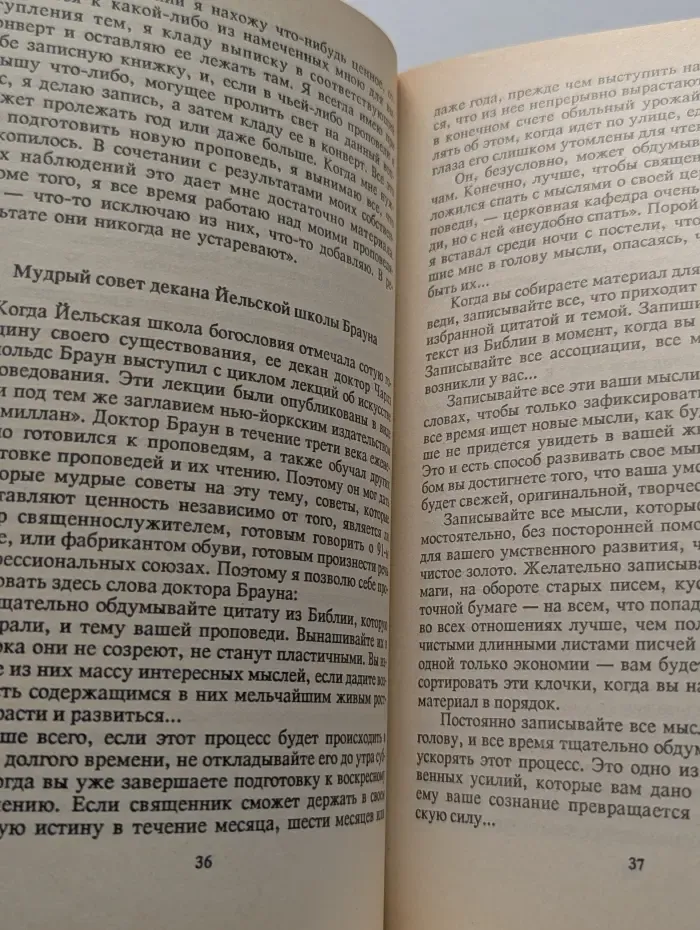 Как завоевывать друзей и оказывать влияние на людей. Как вырабатывать уверенность в себе и влиять на людей, выступая публично. Книга 2