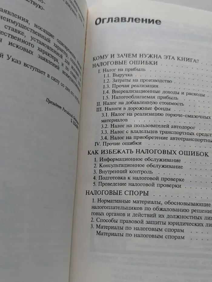 Приложение к журналу Бухгалтерский учет и налоги. Как избежать налоговых ошибок