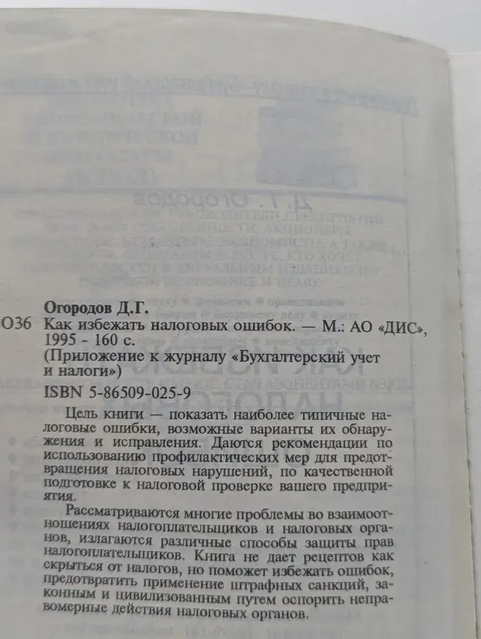 Приложение к журналу Бухгалтерский учет и налоги. Как избежать налоговых ошибок