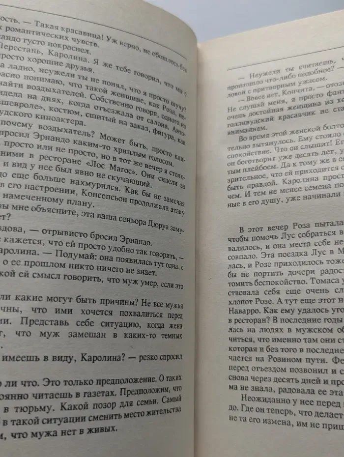 Роза Дюруа