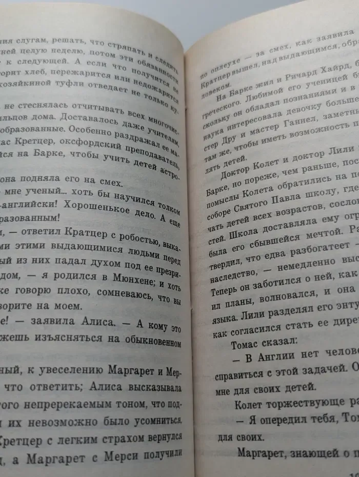 Канун дня Святого Фомы