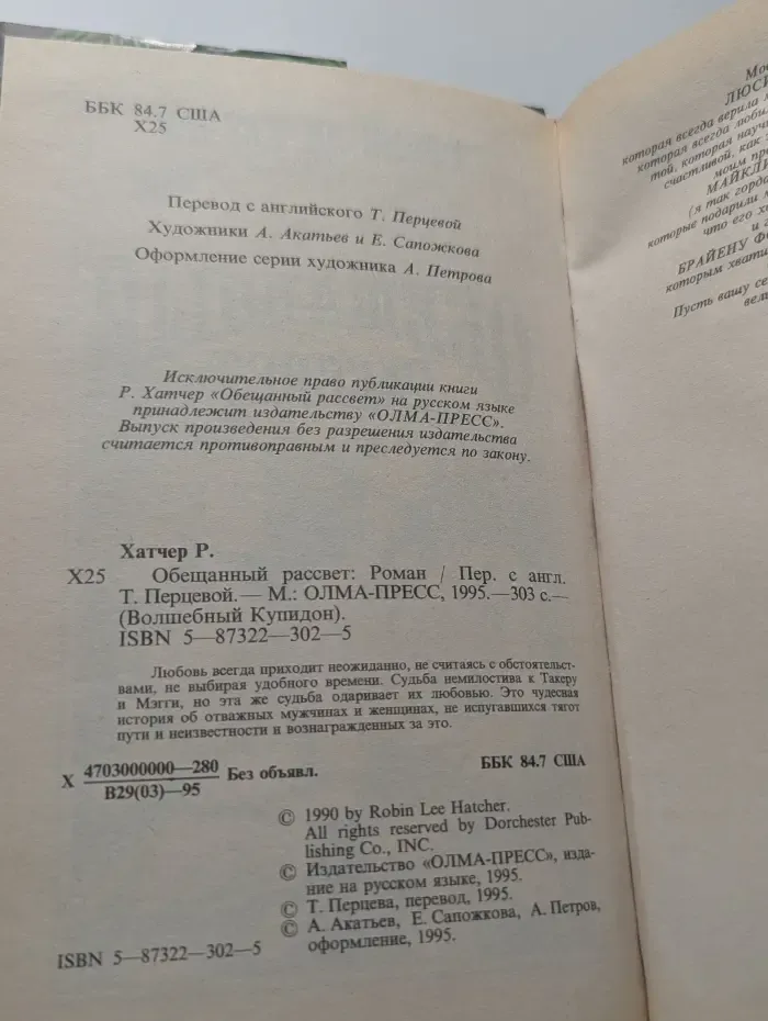 Волшебный Купидон. Обещанный рассвет
