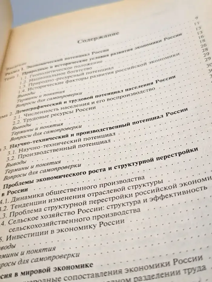 Экономика России