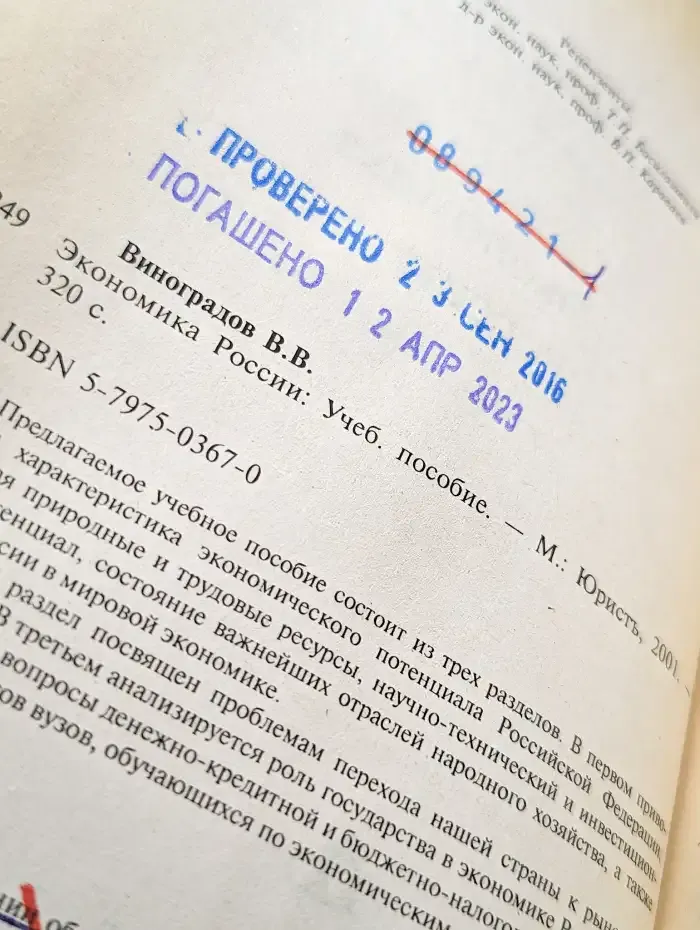 Экономика России