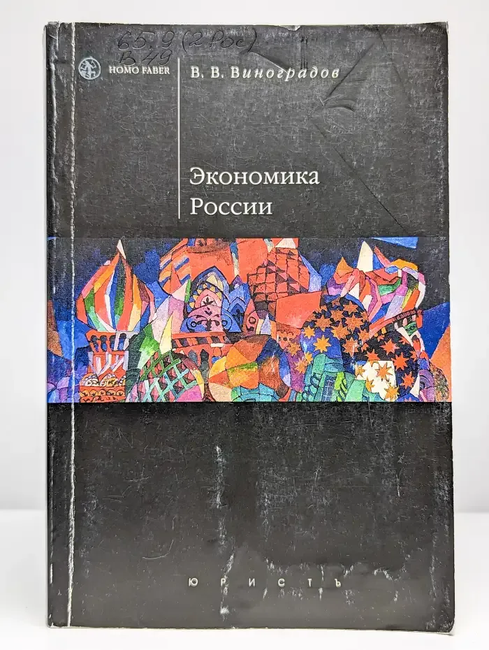 Экономика России