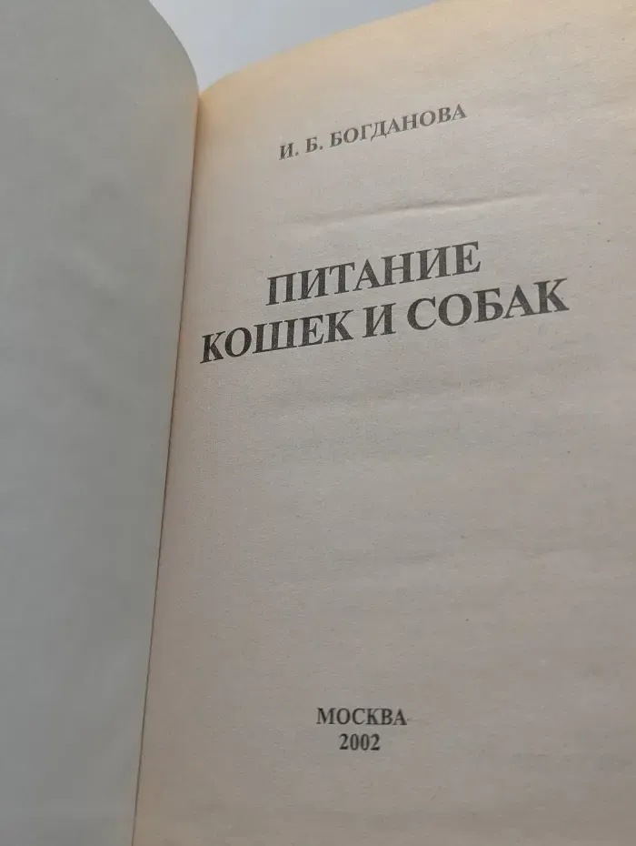 Питание кошек и собак