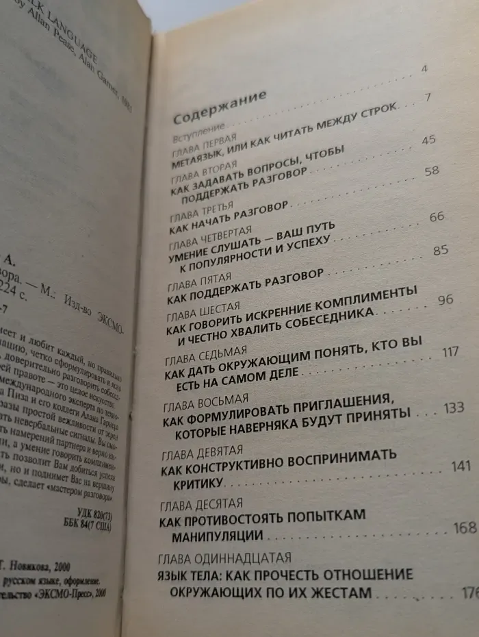 Язык разговора