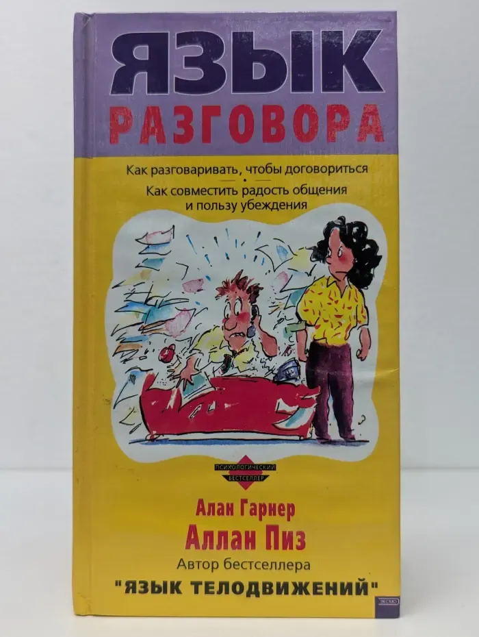 Язык разговора