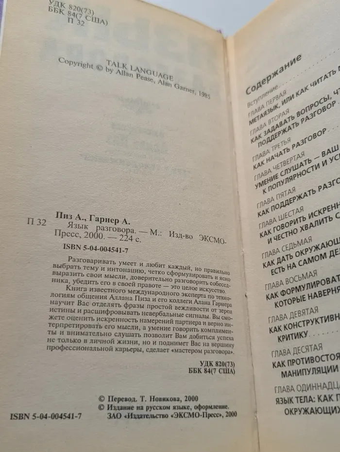 Язык разговора