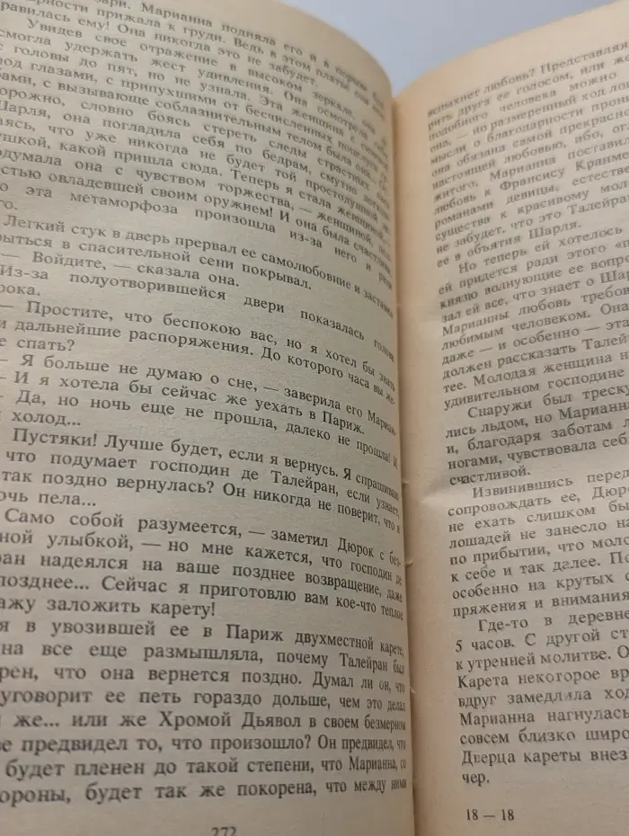Марианна. Звезда для Наполеона. Марианна и неизвестный из Тосканы