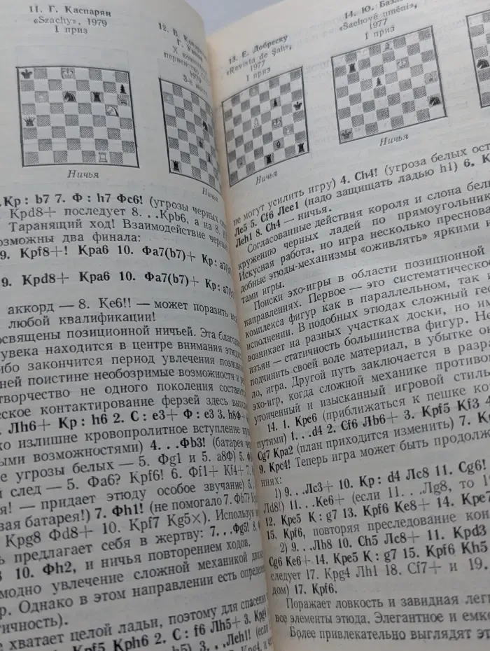 Шахматная композиция. 1977-1982