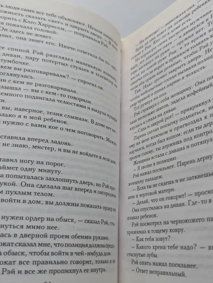 Crime. Дом восходящего солнца