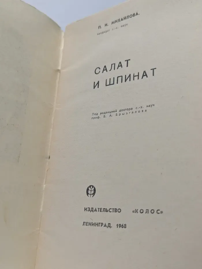 Салат и шпинат