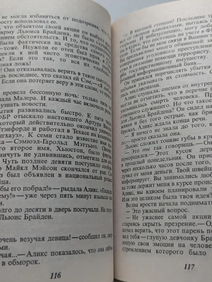 Маски. Незримые узы