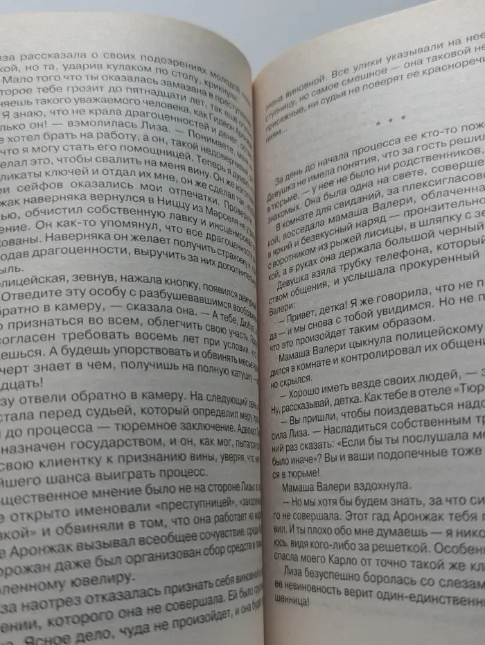 Побег с Лазурного берега