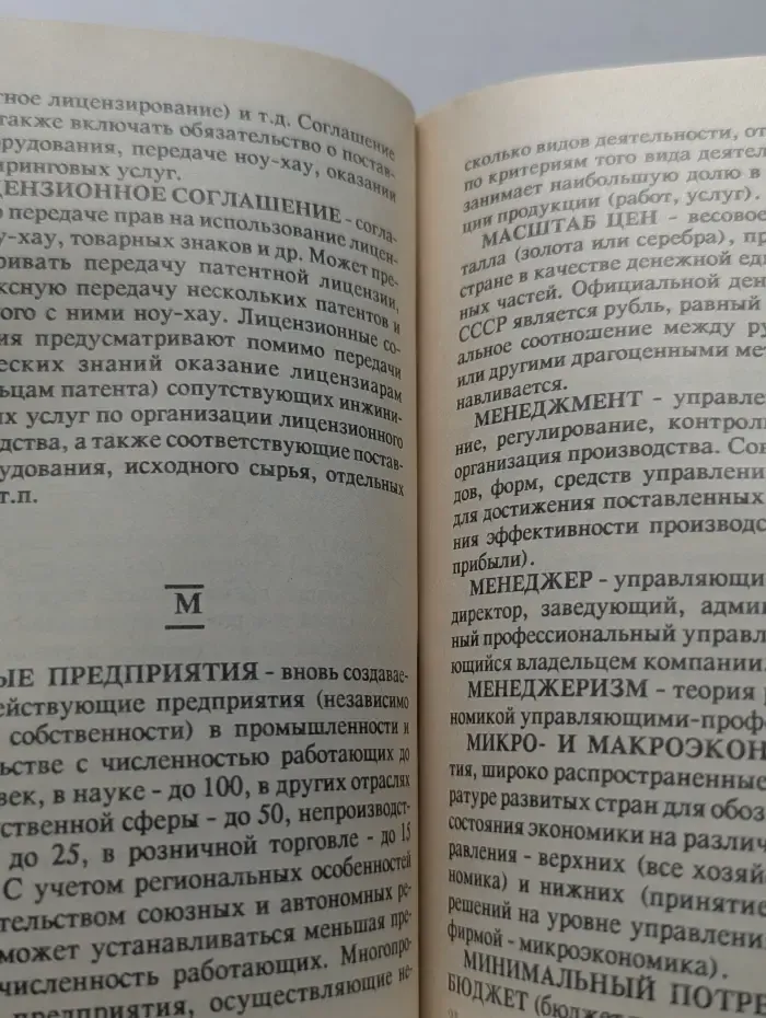 Краткий словарь делового человека