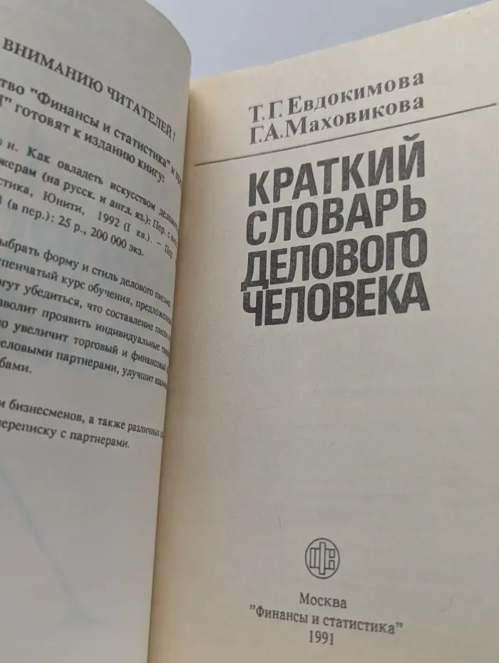 Краткий словарь делового человека