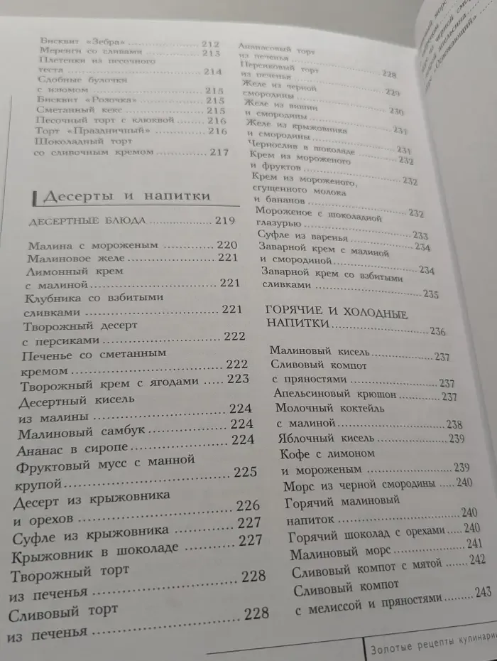 Золотые рецепты кулинарии
