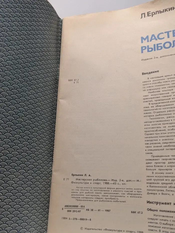 Мастерская рыболова