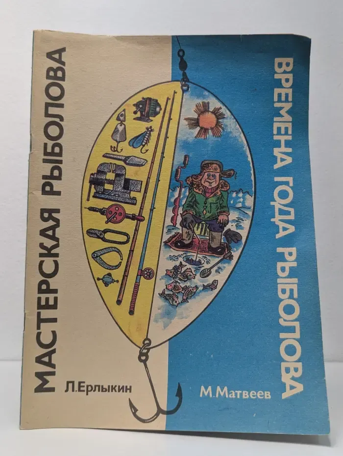 Мастерская рыболова