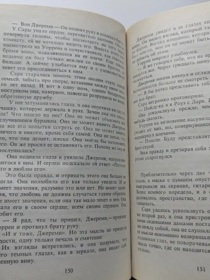 Помнишь?..