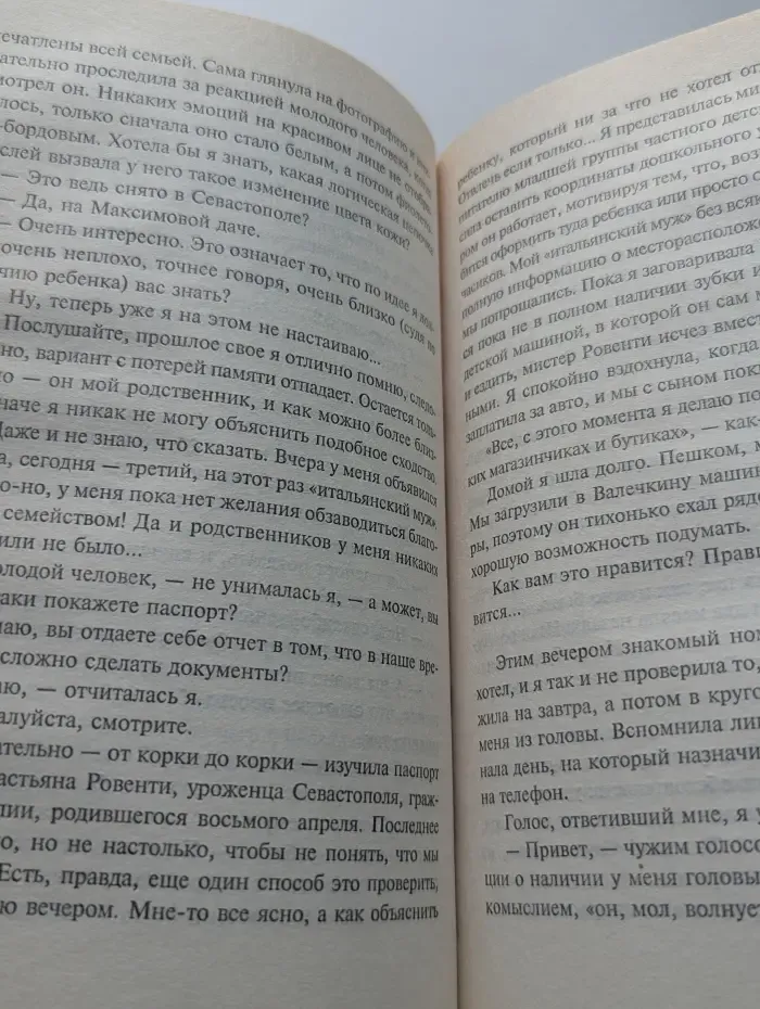 МММ, или Мужчина моей мечты. "Отпусти себя — лети!.."