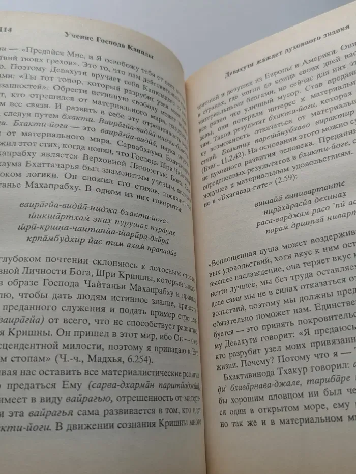 Учение Господа Капилы, сына Девахути