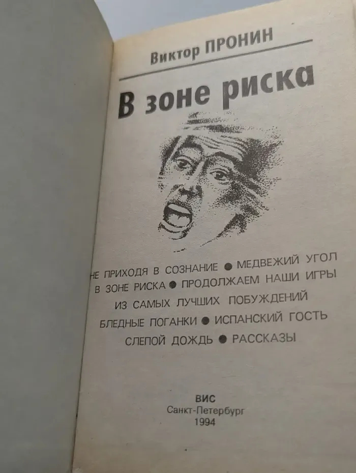 В зоне риска