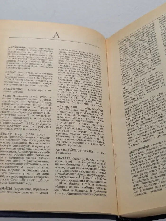 Атеистический словарь