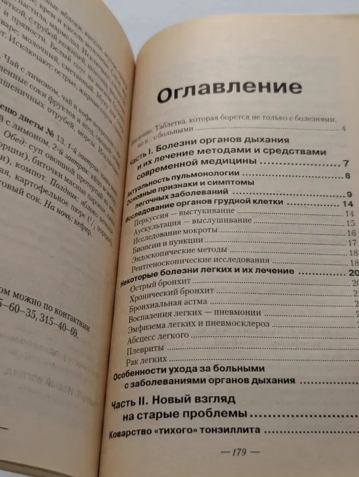 Исцели себя сам. Чистка легких в домашних условиях