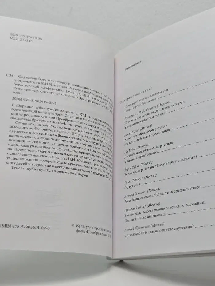 Служение Богу и человеку в современном мире
