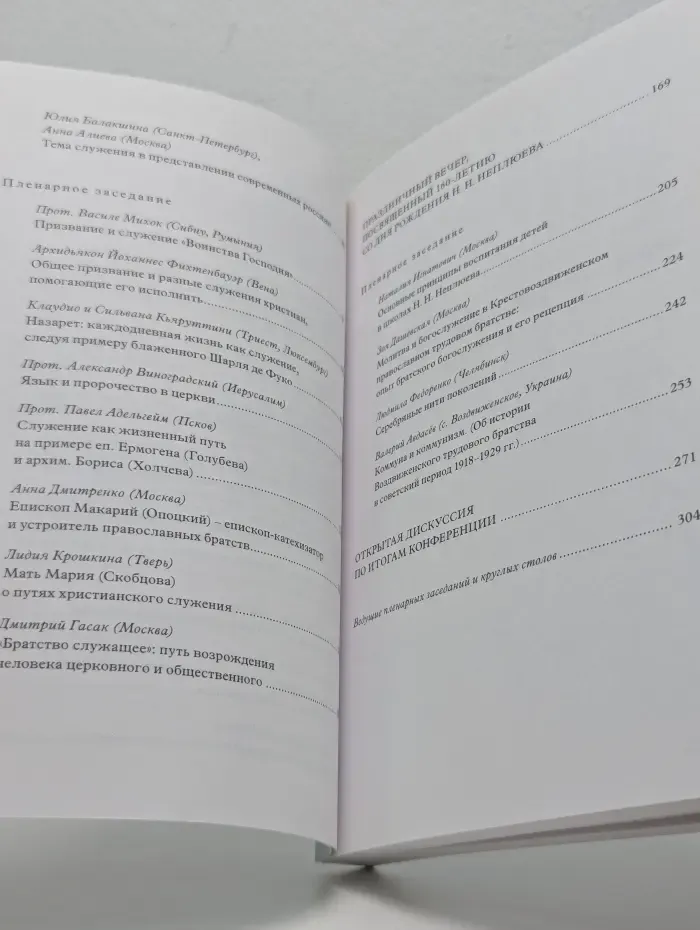 Служение Богу и человеку в современном мире