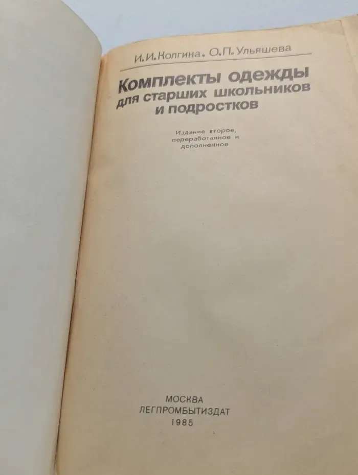 Комплекты одежды для старших школьников и подростков