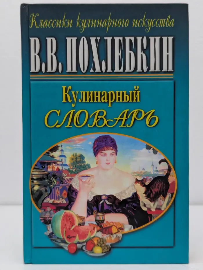 Кулинарный словарь